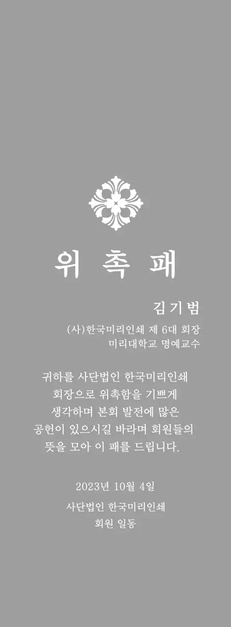 문양이 있는 클래식 위촉 상패