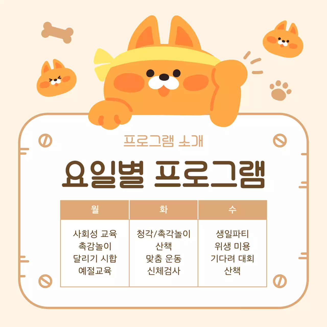 베이지 아기자기한 강아지 안내