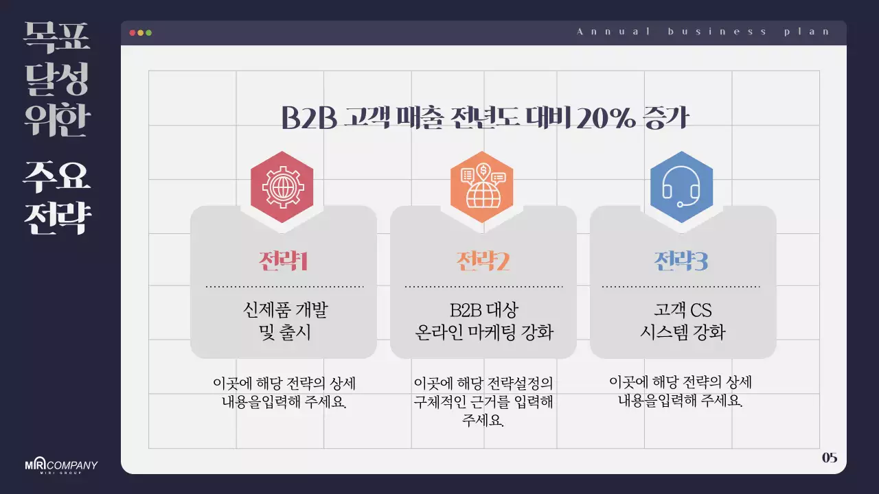 남색 모던 업무 계획서 기획