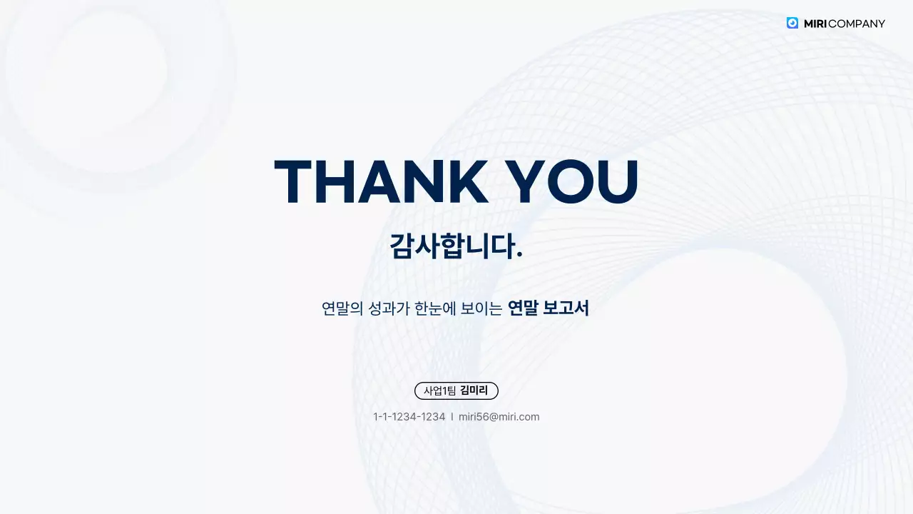 파랑 깔끔 연말 보고서 분석