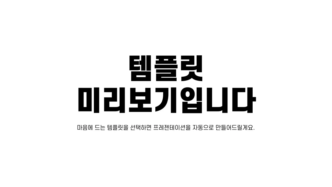 AI 프레젠테이션_템플릿314