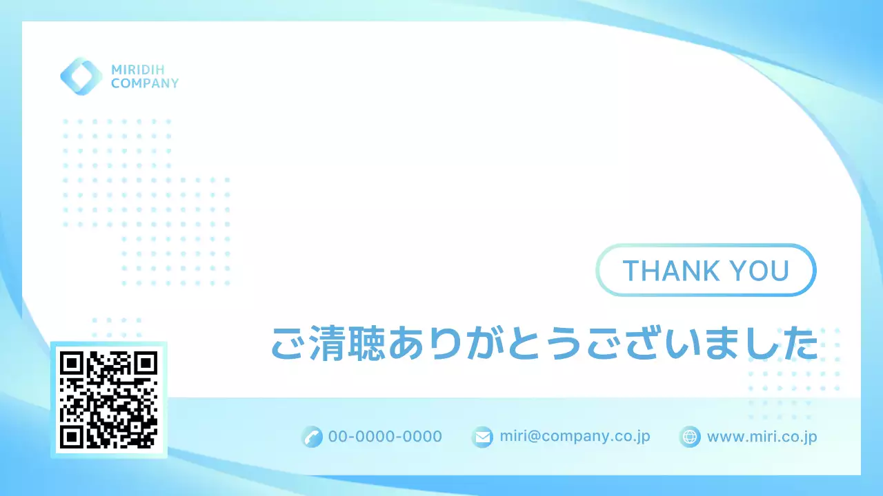 青 シンプル 会社案内 プレゼンテーション