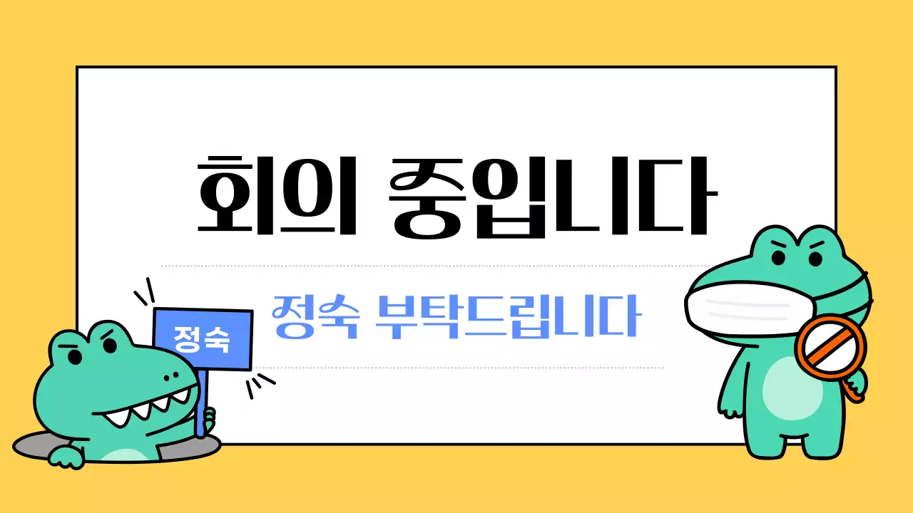 민트색의 아기자기한 회사 공지 안내