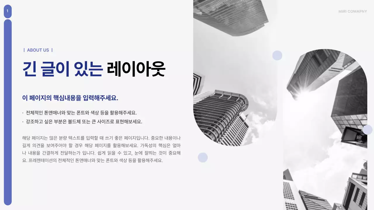 파랑과 회색의 심플한 비즈니스 기획서