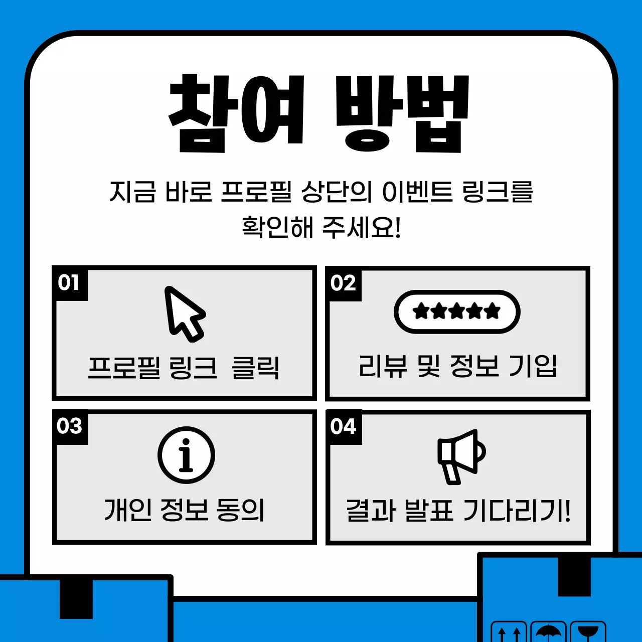 파랑 개그 이벤트 광고