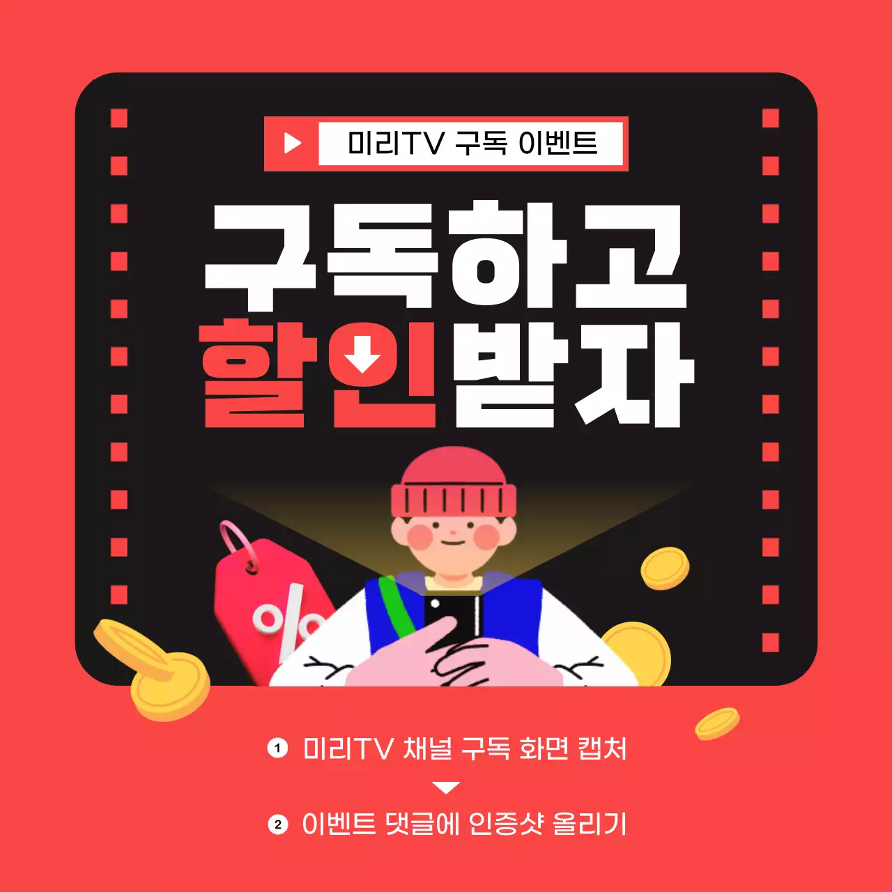 빨강 팝 이벤트 프로모션