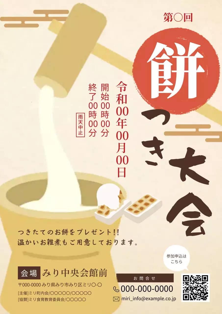 ベージュ シンプル 伝統行事 ポスター