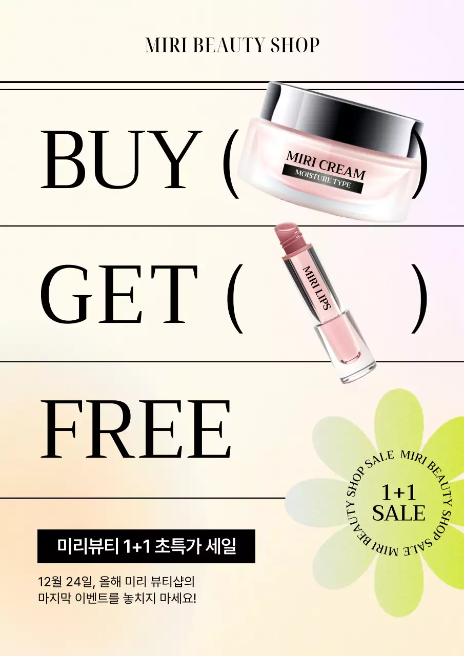 주황 레트로 프로모션 이벤트