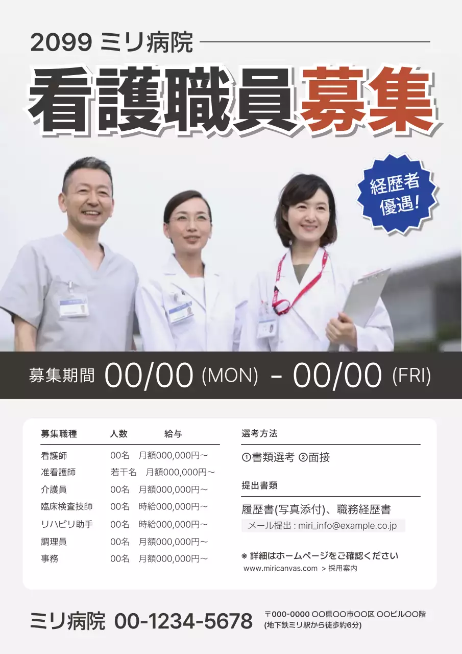 白黒 シンプル 医療 ポスター