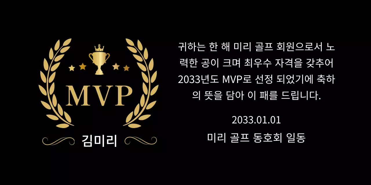 고급 MVP 상패