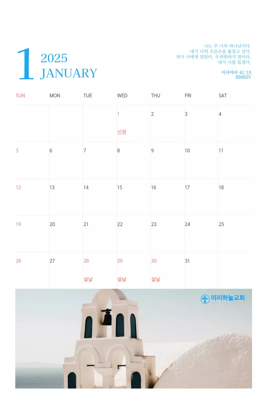 파란색 모던한 컨셉의 교회 달력