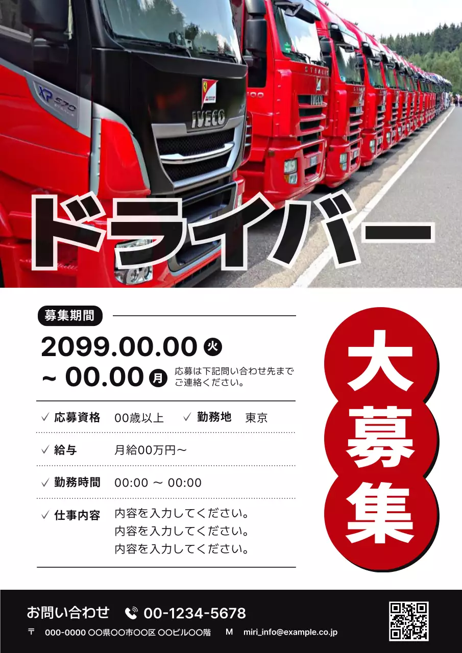 赤 シンプル ドライバー 募集ポスター ポスター