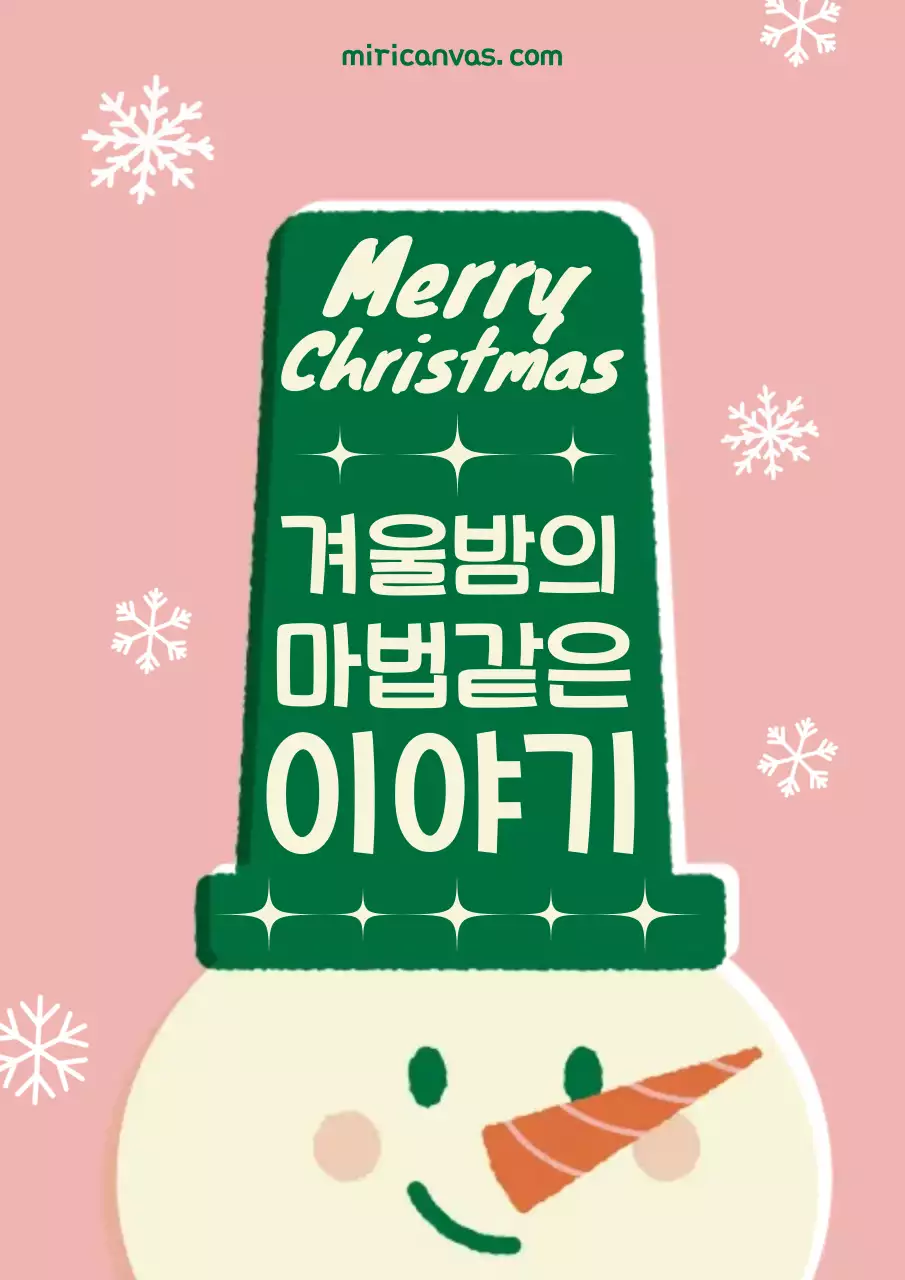 핑크 아기자기한 크리스마스 엽서