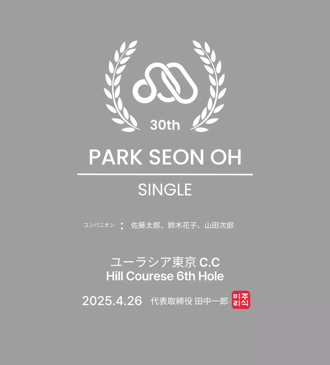 月桂樹の葉と会社のロゴが入った、すっきりとしたゴルフトロフィー。