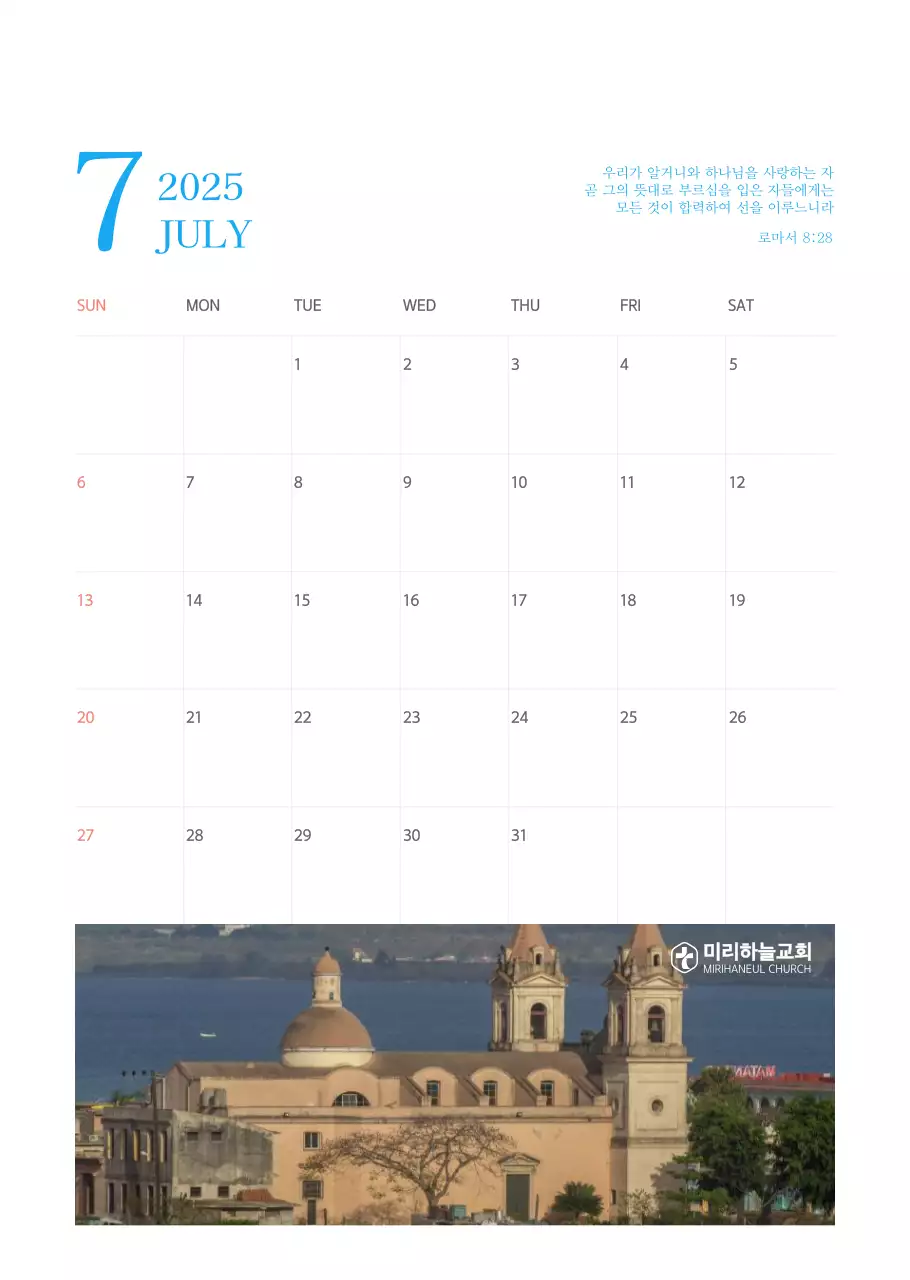 파란색 모던한 컨셉의 교회 달력