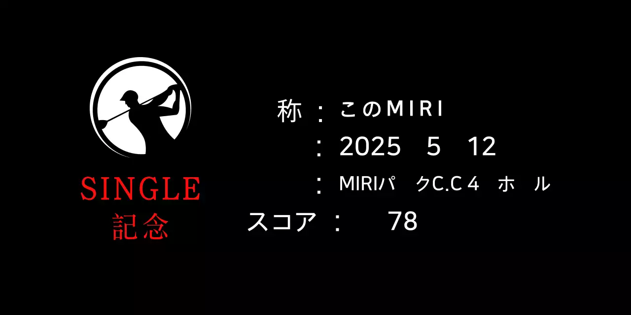 ホワイトのシンプルなゴルフ記念