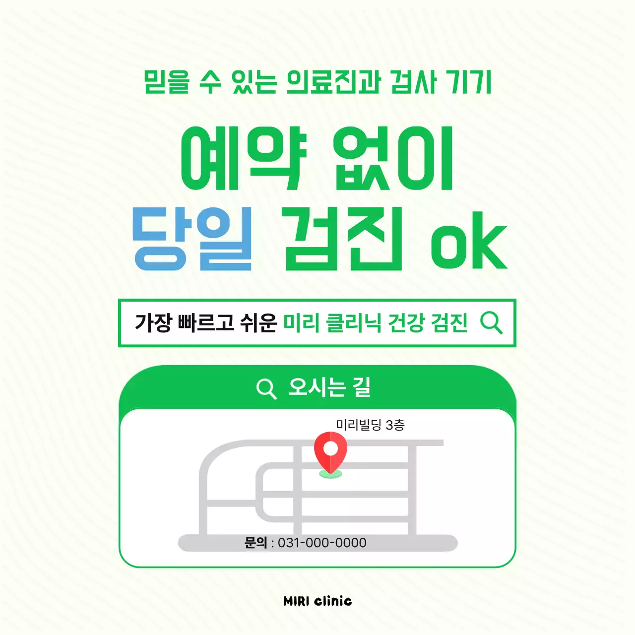 연두 깔끔 채용 정보 전달