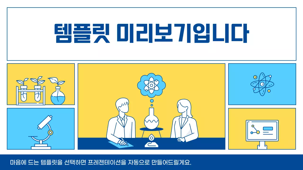 AI 프레젠테이션_템플릿302