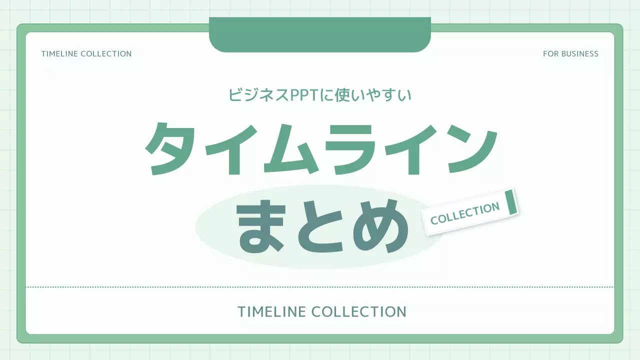 緑 シンプル ビジネス 企画書 プレゼンテーション