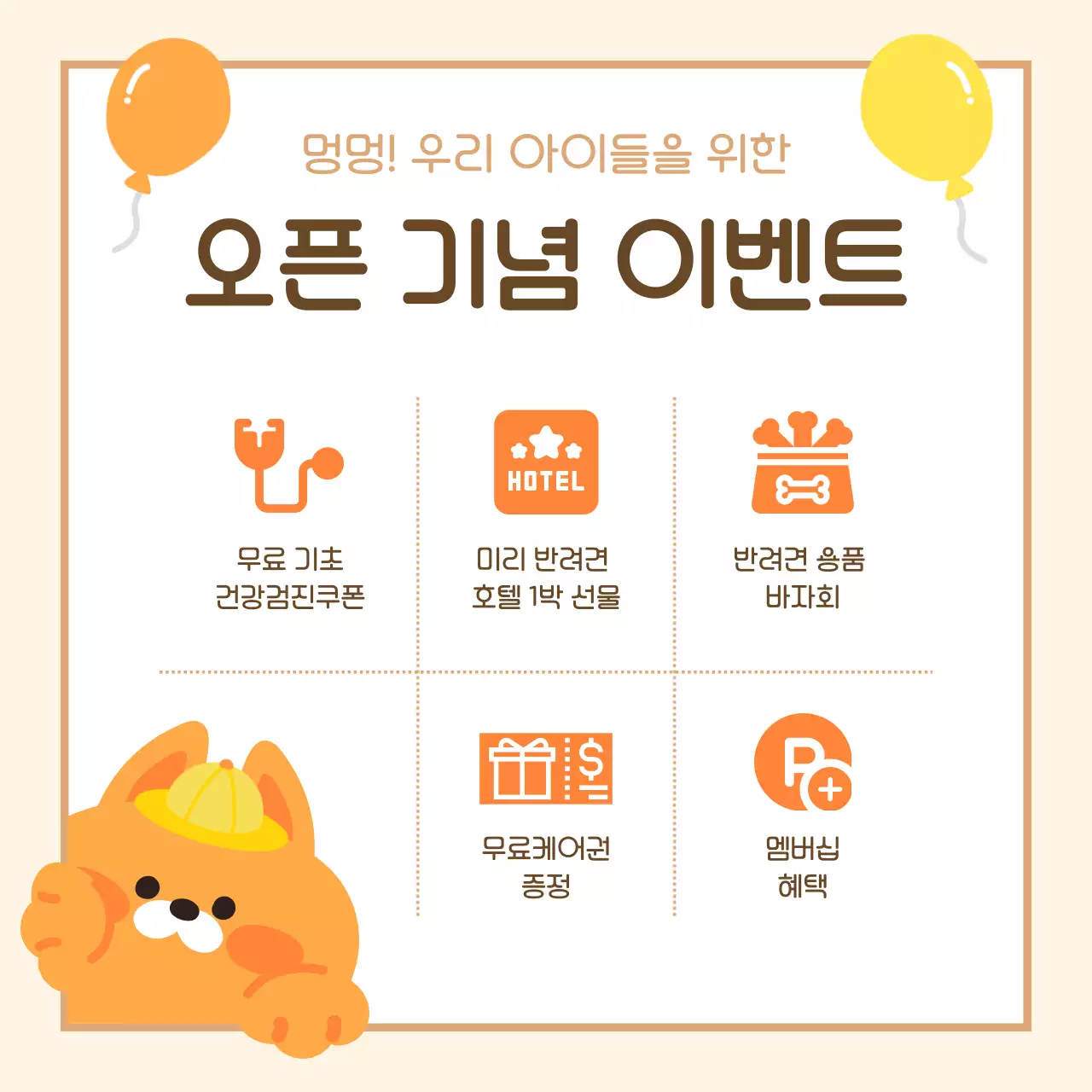 베이지 아기자기한 강아지 안내