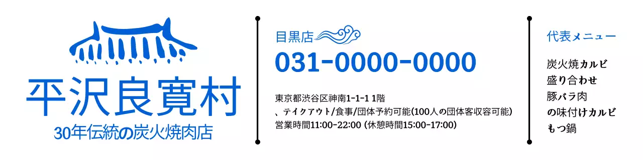 青色の伝統的な飲食店案内