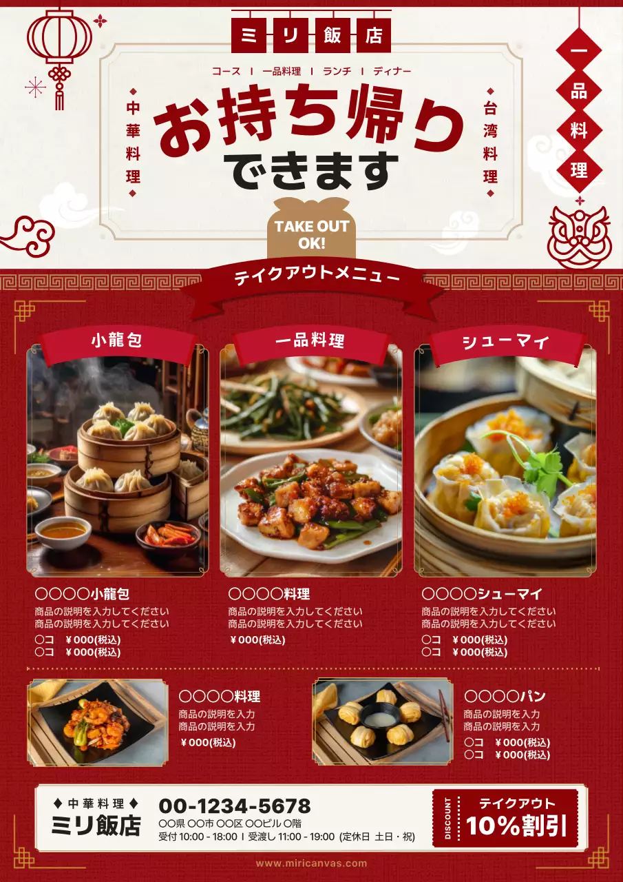 赤 オシャレ 中華料理 メニュー ポスター