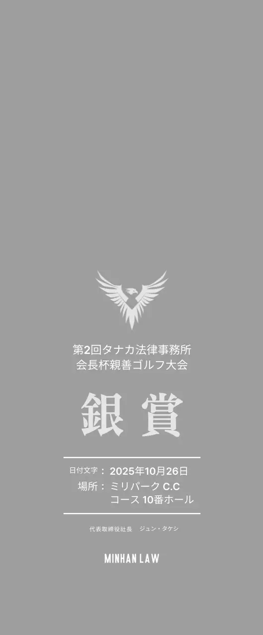 イーグルマークが入ったすっきりとしたゴルフ大会プラーク