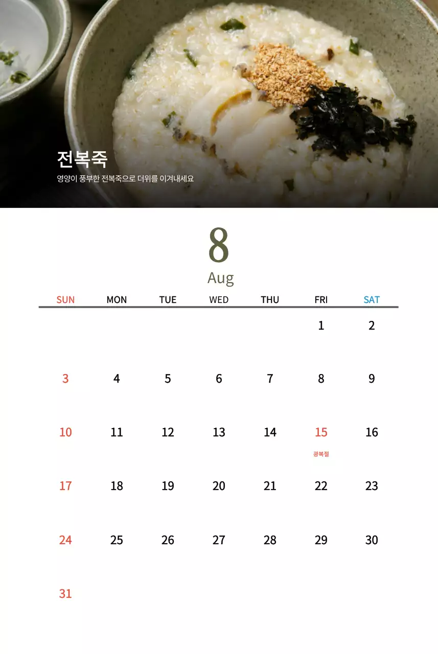 베이지의 전통 한식당 컨셉 달력