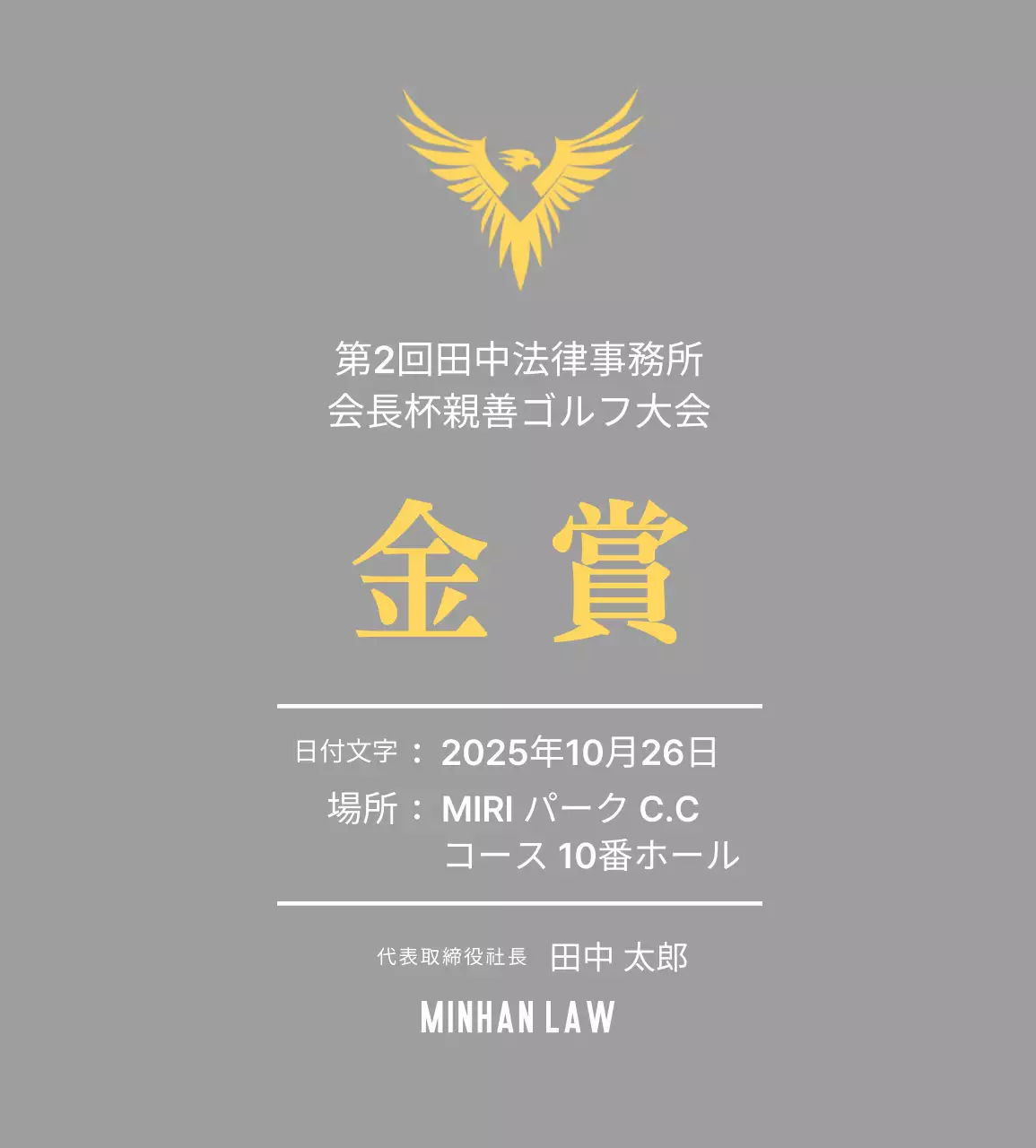 イーグルマークが入ったすっきりとしたゴルフ大会プラーク