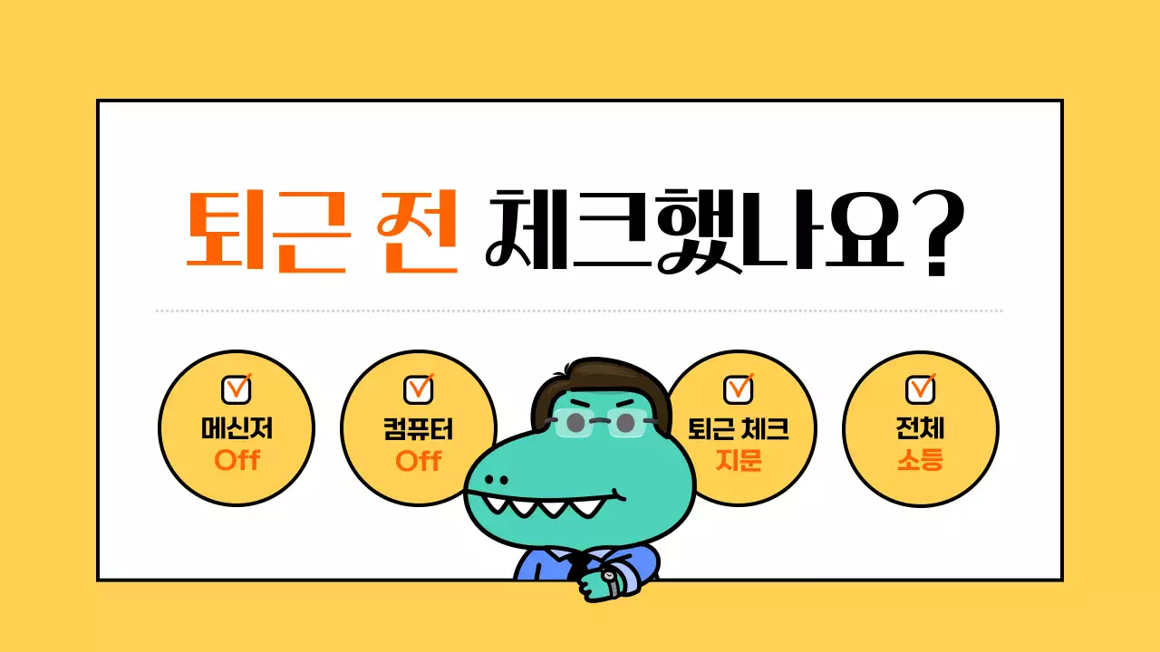 민트색의 아기자기한 회사 공지 안내