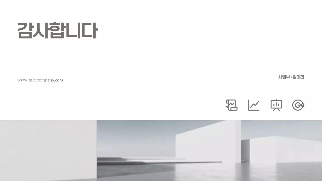 회색 모던 비즈니스 설명