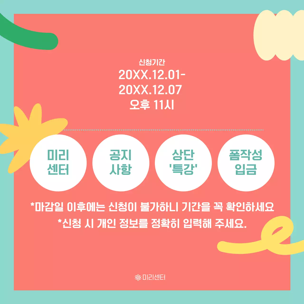 주황 아기자기한 송년 특강 안내