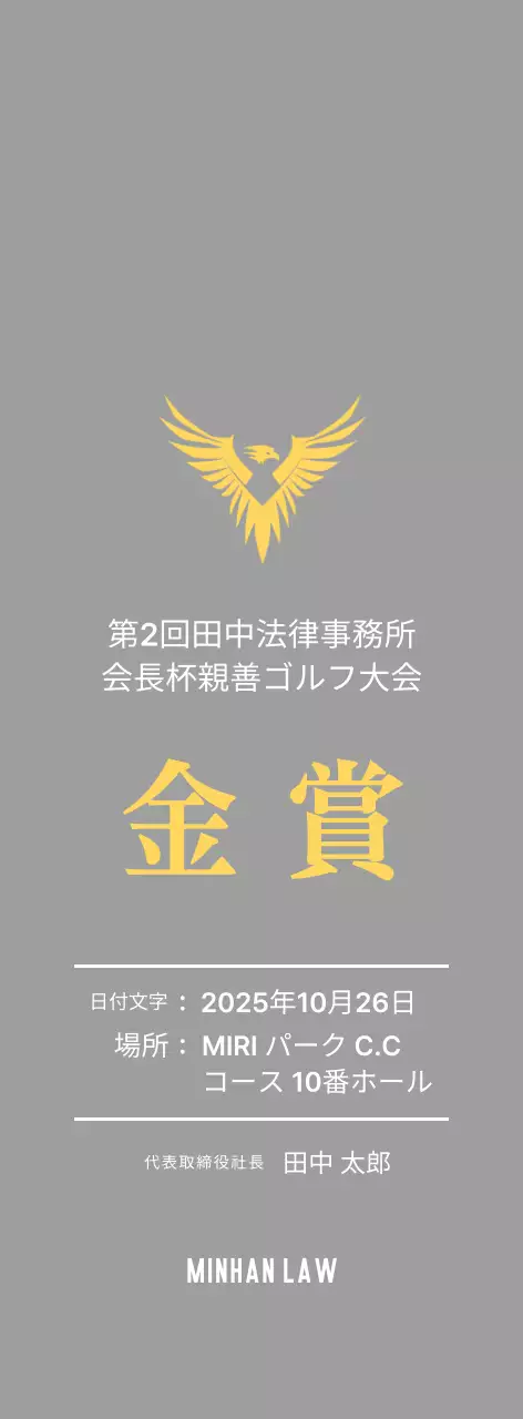 イーグルマークが入ったすっきりとしたゴルフ大会プラーク