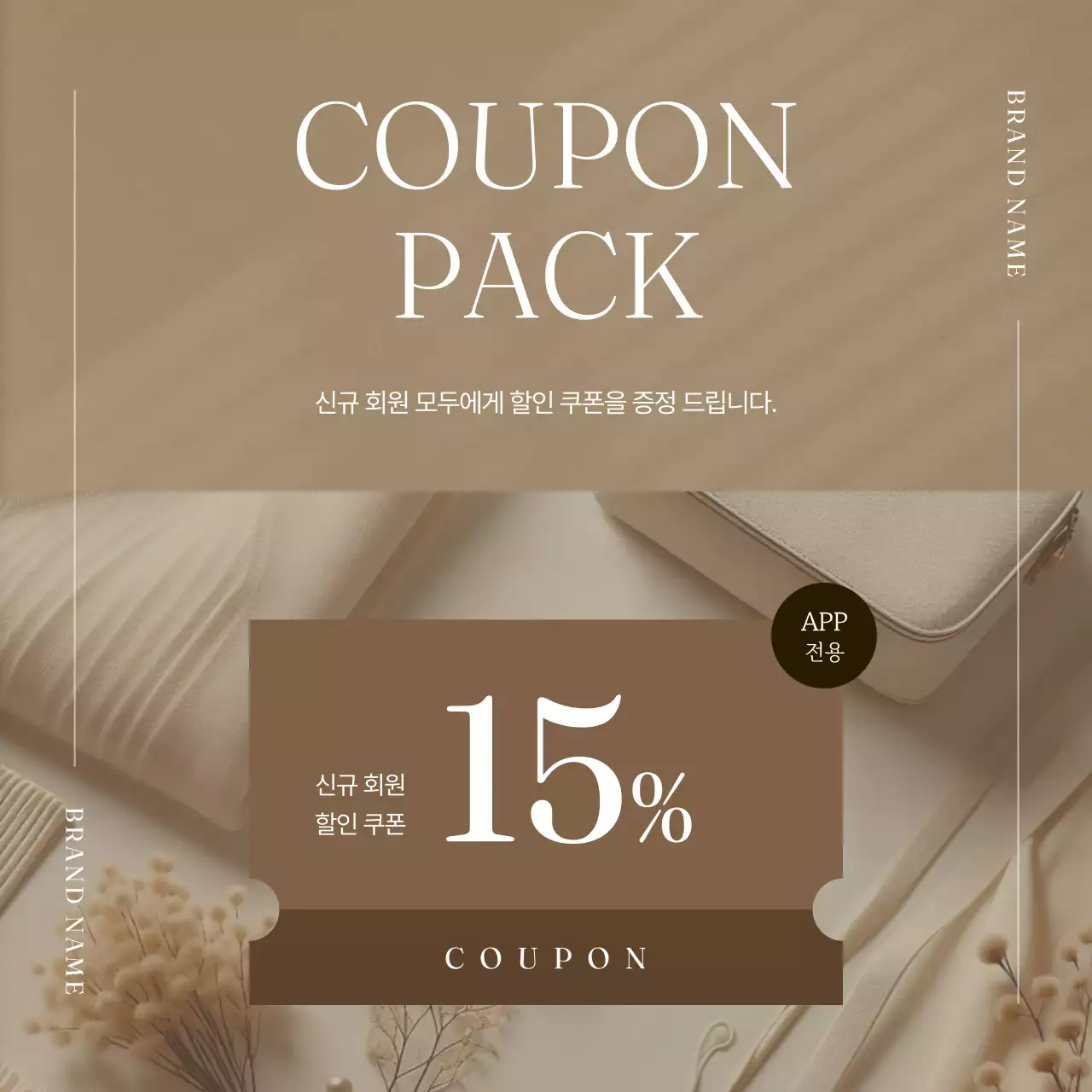 갈색의 모던한 가을 브랜드 마케팅 홍보