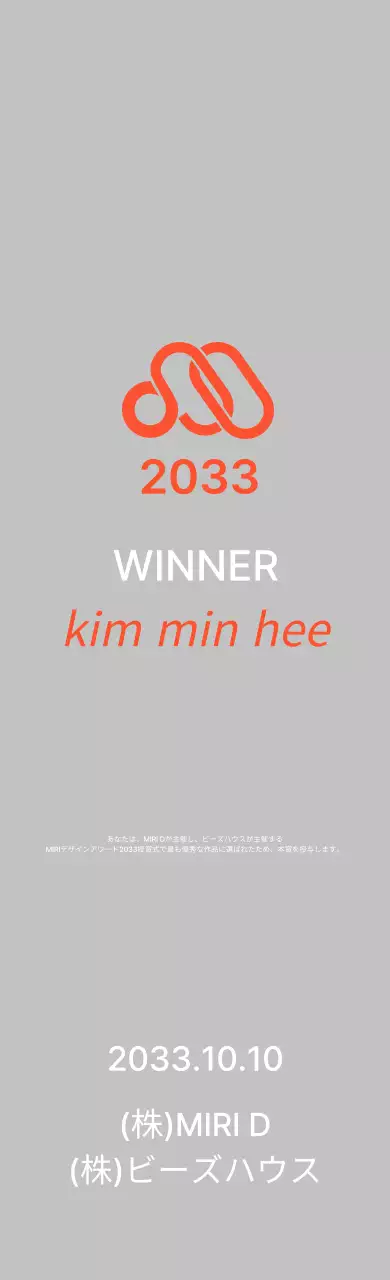 グレーシンプル賞賞状