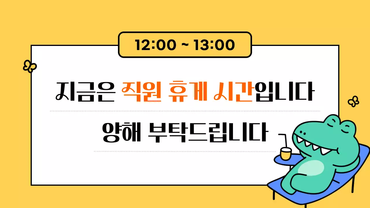 민트색의 아기자기한 회사 공지 안내