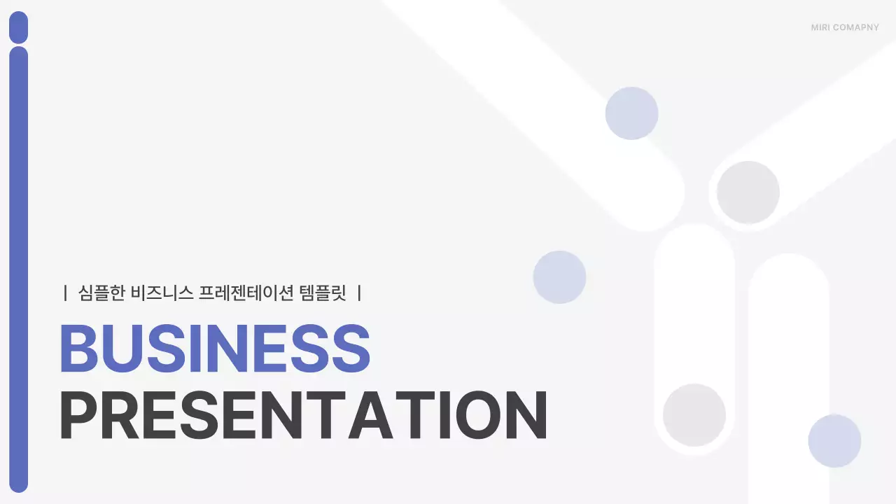 파랑과 회색의 심플한 비즈니스 기획서