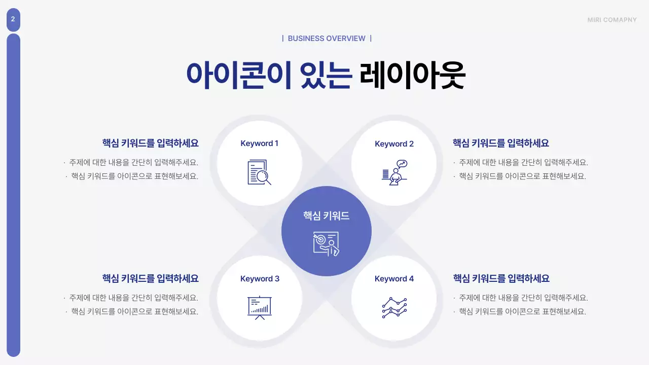 파랑과 회색의 심플한 비즈니스 기획서