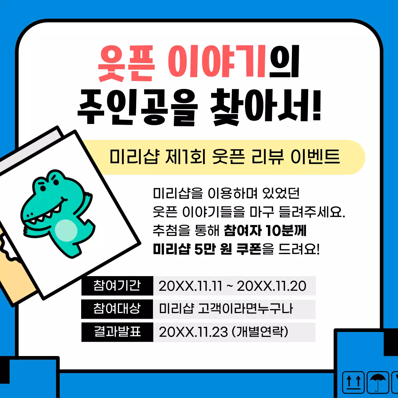 파랑 개그 이벤트 광고