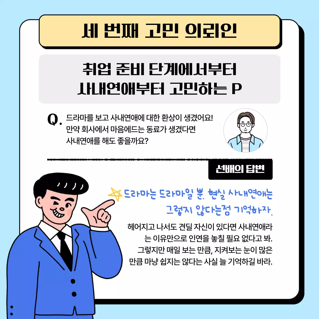 하늘색 개그 만화 짤