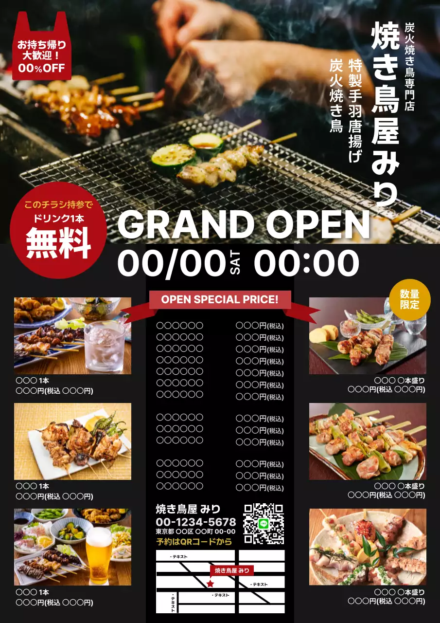 黒 シンプル 焼き鳥 チラシ ポスター