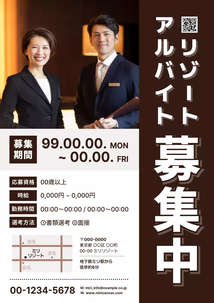 茶色 シンプル アルバイト ポスター