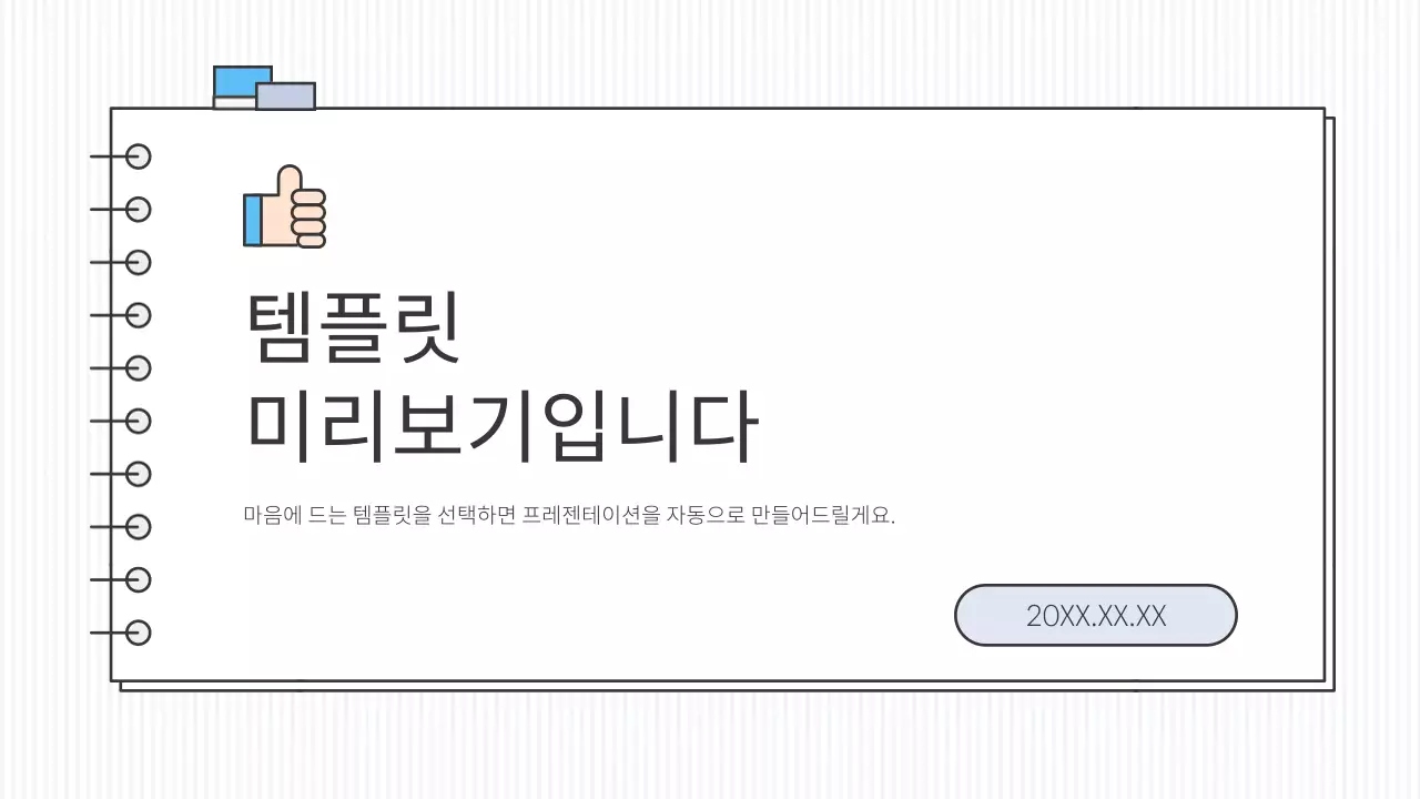 AI 프레젠테이션_템플릿313