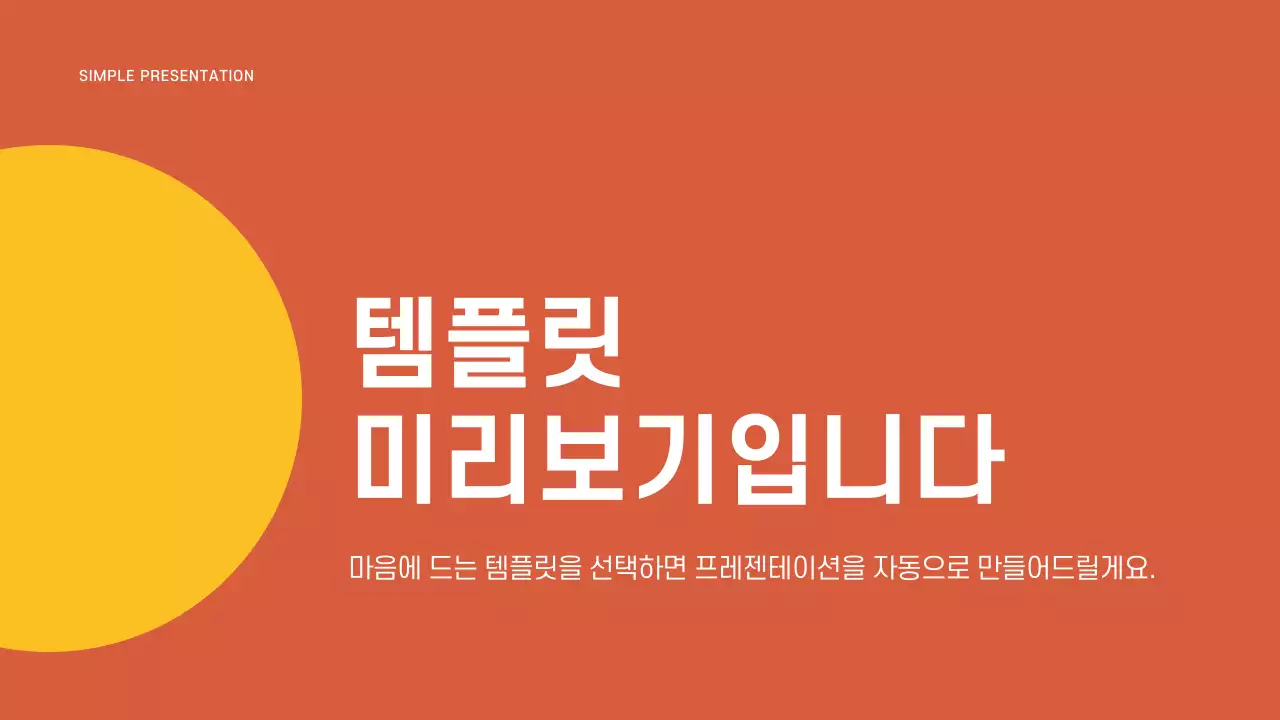 AI 프레젠테이션_템플릿278