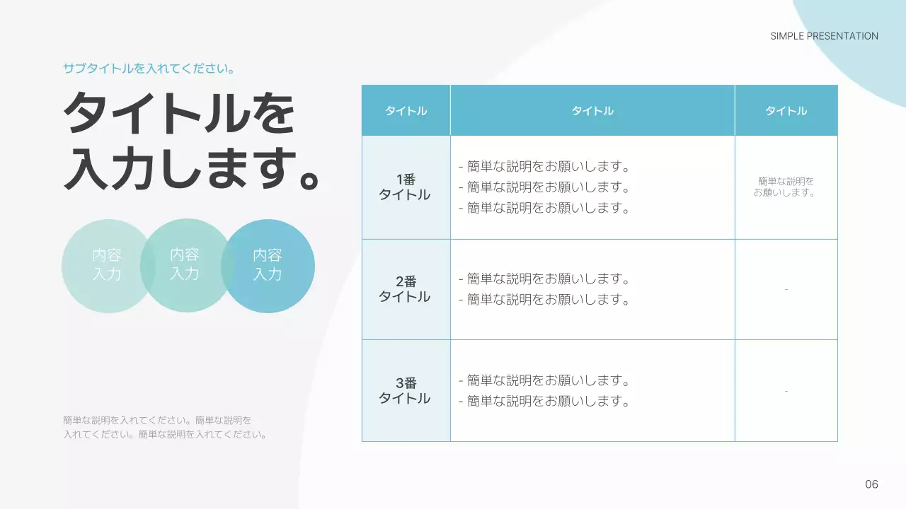 水色 シンプル 資料 プレゼンテーション