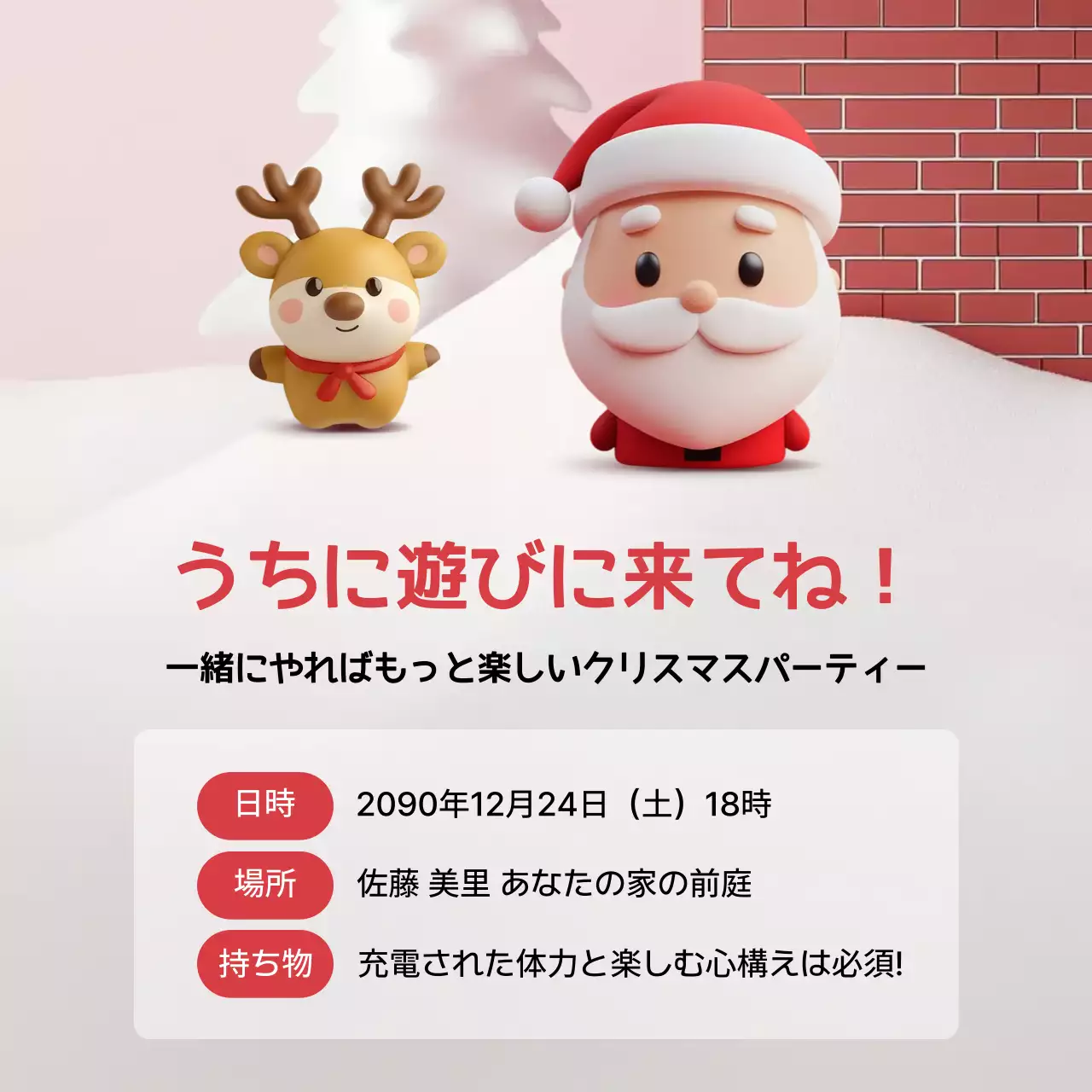 赤 かわいい クリスマス 招待状 SNS投稿 正方形