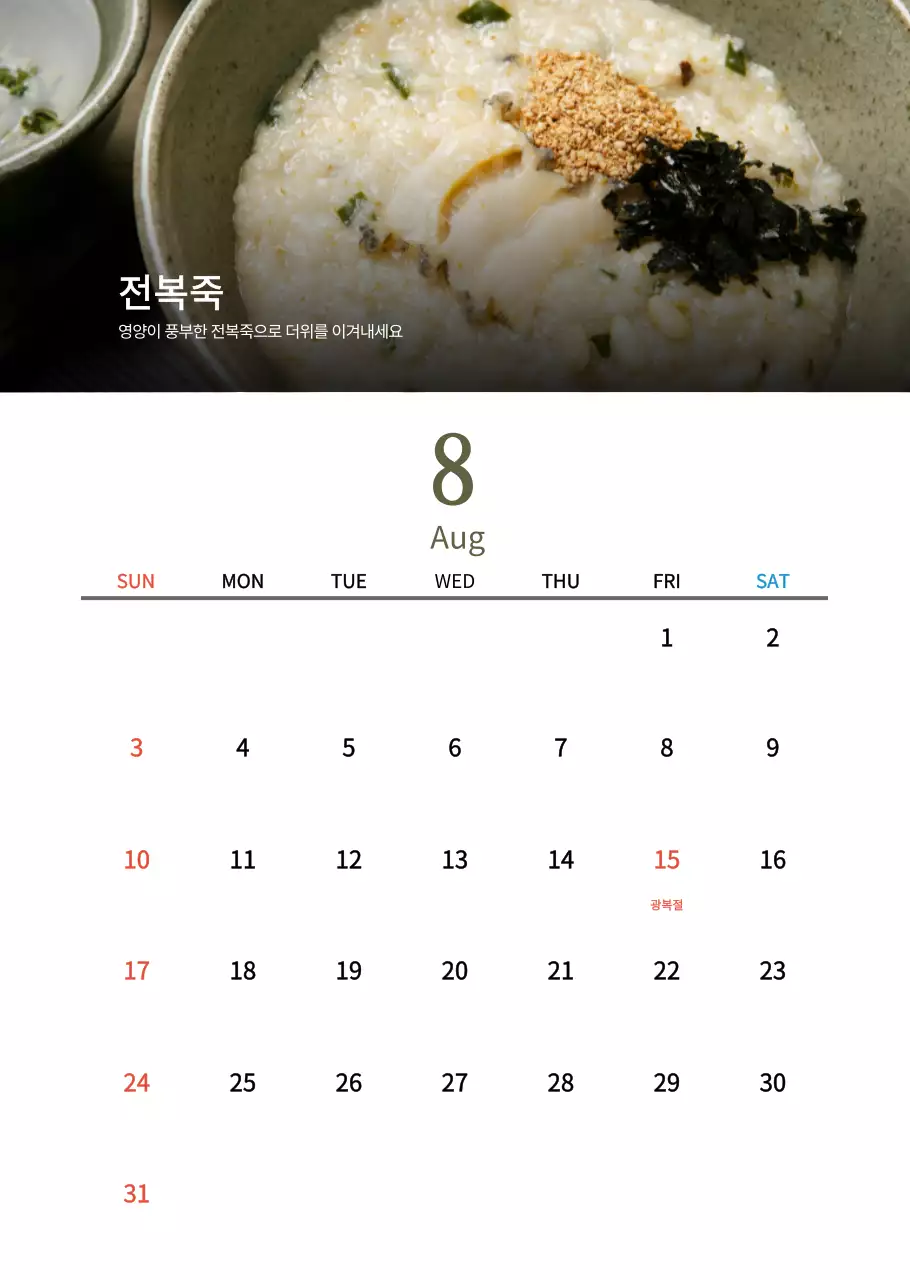 베이지의 전통 한식당 컨셉 달력