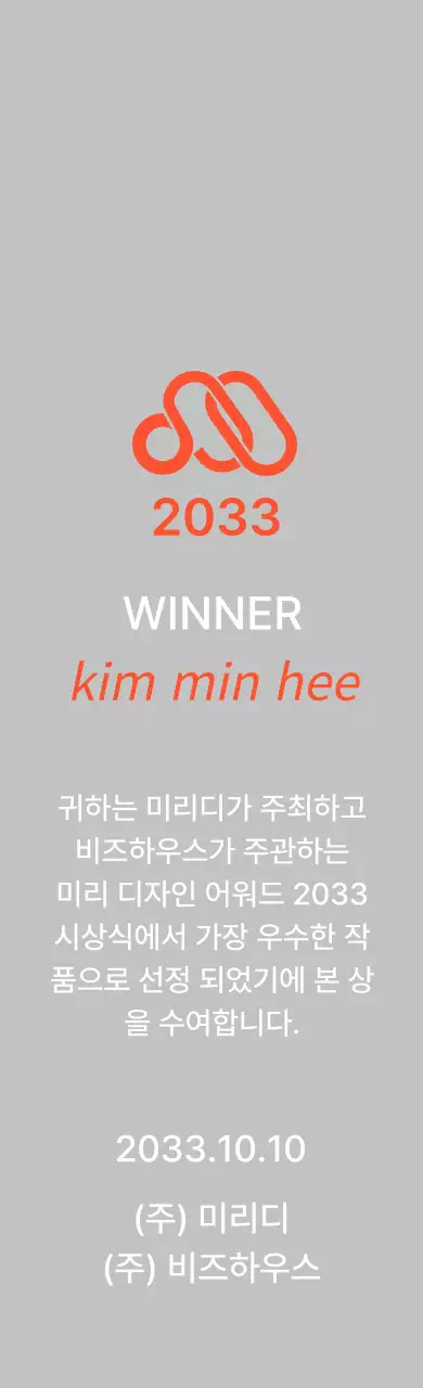 회색 심플 수상 상장