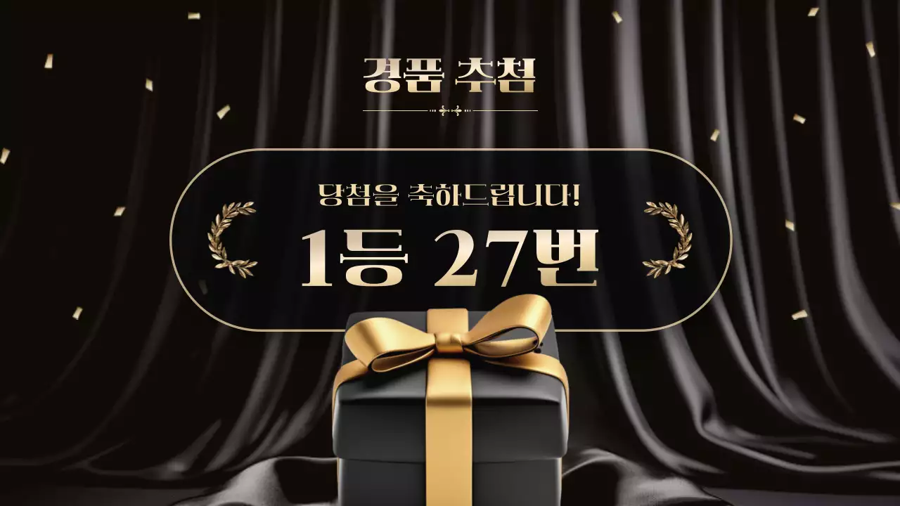 검정 고급 송년회 행사