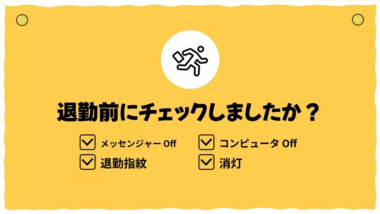 黄色 シンプル 案内 看板 プレゼンテーション